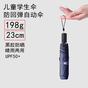 23cm日本超轻便防回弹儿童雨伞男女孩小学生晴雨两用折叠全自动伞