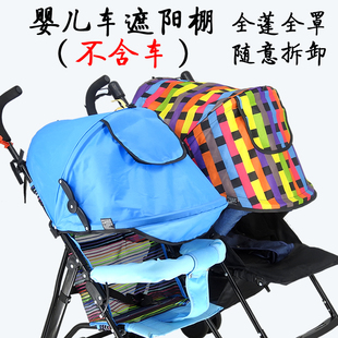婴儿车遮阳棚全蓬顶棚儿童手推车宝宝伞车藤椅推车遮阳伞防嗮罩