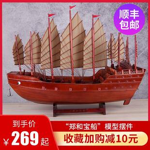 仿古工艺装 62267郑和宝船船型模手工制作下西洋名船帆风顺一中式