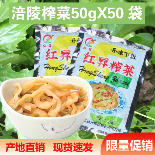 美味咸菜酱菜开胃菜下饭菜四川重庆特产 涪陵榨菜丝50gX50袋小包装