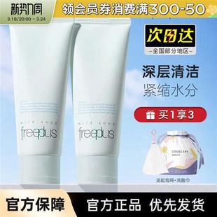日本Freeplus芙丽芳丝洗面奶100g净润洗面霜氨基酸洁面乳深层清洁