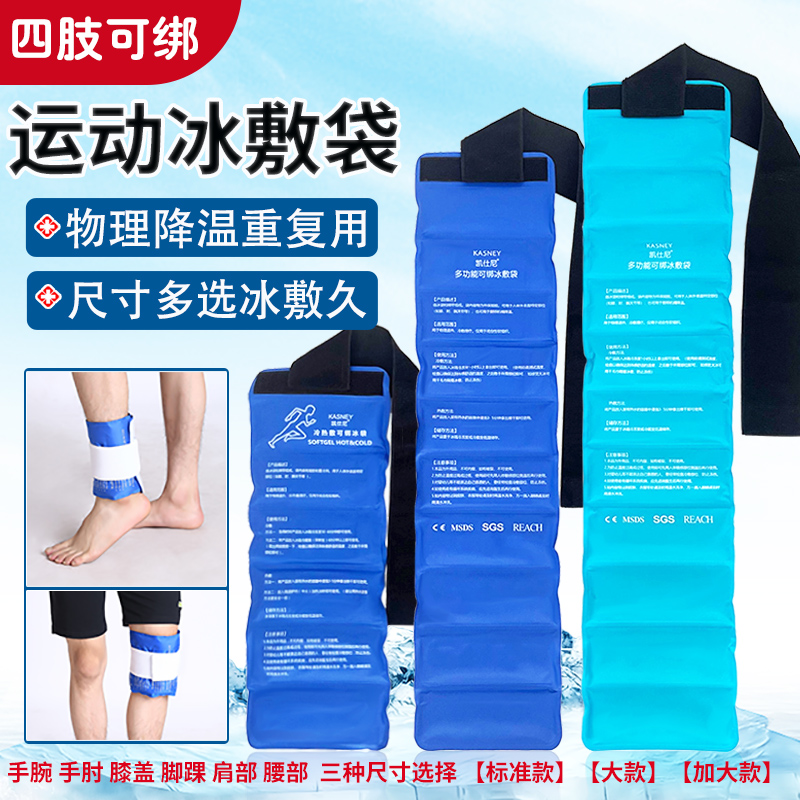 可绑运动冰敷袋贴膝盖关节扭伤术后冷热敷凝胶降温冰袋医疗反复用