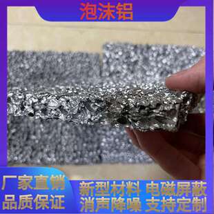 泡沫铝吸音隔音发泡铝板防火防撞防电磁波泡沫铝室内外装 饰板材料