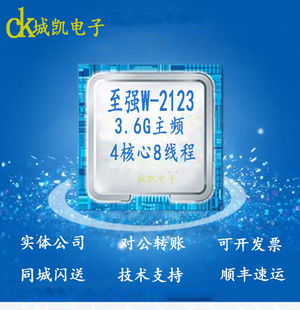 至强xeonW 2123正式 3.6G4核8线程工作站CPUX11SRA主板 版