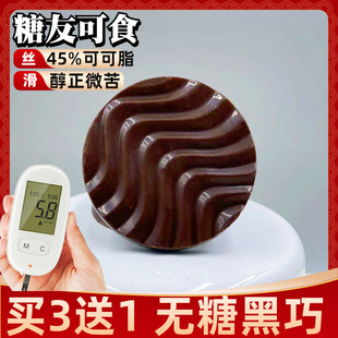 无糖食品上海阿咪黑巧克力特产儿童糖果糖尿人休闲小零食专用散装