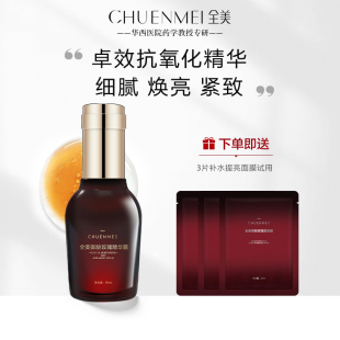 chuenmei玫瑰精华露修护肌肤改善粗糙暗黄淡化细纹敢问紧致抗氧化