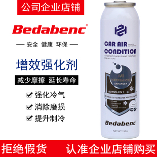 Bedabenc空调增效剂汽车R 134a冷媒雪种增冷剂冷煤冷气强化剂制冷