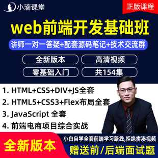 2021零基础WEB前端开发视频教程HTML5 DIV 电商项目实战 CSS3