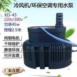220V380V 工业冷风机水泵环保空调水泵水冷空调专用水泵M 厂促新品