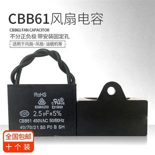 12uf450v无极通用型 风扇电容CBB61启动电容吊扇油烟机1.5 10个装