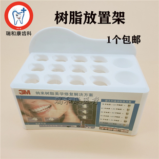 牙科口腔材料 3m树脂放置架 多功能树脂放置盒 粘结剂收纳整理盒