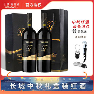 中秋红酒 2瓶 中粮长城北纬37特级精选赤霞珠干红葡萄酒750ml