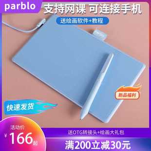 N系列蓝色数位板可连手机手绘板电脑绘画网课手写板绘图板 Parblo