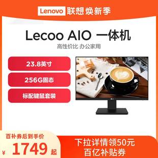 联想Lecoo 机电脑 一体电脑 AIO酷2488 23.8英寸来酷一体机台式 家