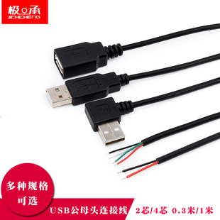4芯公母单头风扇灯牌led灯条延长数据线免焊接 USB连接线电源线2