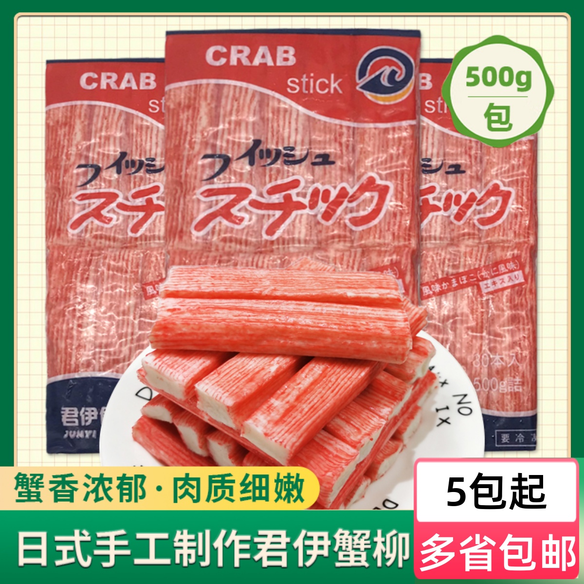 手撕蟹柳蟹肉棒500g蟹柳低脂模拟即食寿司火锅食材配菜蟹足棒 日式