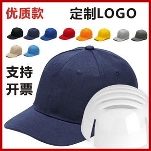 轻型防撞帽安全帽工作帽防护帽劳保帽车间防碰帽外层可调节 优质款