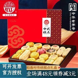 糕点京八件零食大礼包特产北京发货 稻香村糕点礼盒3000g传统老式