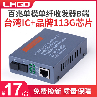 25km光纤收发器光电转换器B端一台 3100B LHGD百兆单模单纤收发器HTB