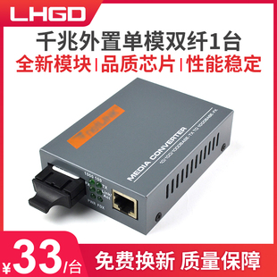 03光电转换器外置电源1台 LHGD千兆单模双纤光纤收发器HTB