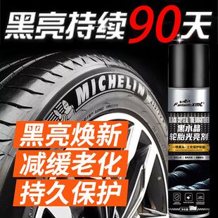 汽车轮胎光亮剂轮胎蜡免洗清洁去污持久上光保养翻新防老化增黑