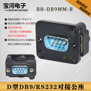 型9针插座VGA母头RS232串口模块15针公转公对接头 DB15安装 D型DB9