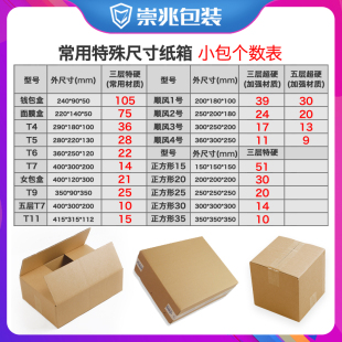 4号正方形纸箱子 箱T型箱顺风1 崇兆常用特殊尺寸纸箱快递物流包装