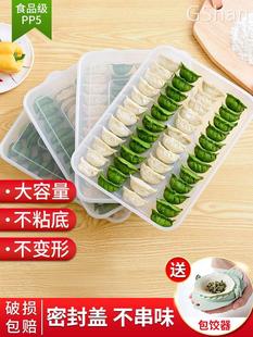 食品级饺子盒冻饺子家用速冻水饺盒冰箱保鲜收纳盒馄饨食品盒子