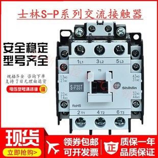 380V 台湾士林Shihlin交流接触器SP30T 110V 220V 原装 正品