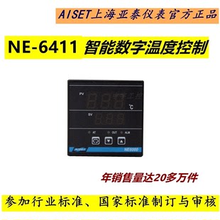 NG641 上海亚泰仪表温控器NE6411温控仪ND64112D智能表NF6411 正品
