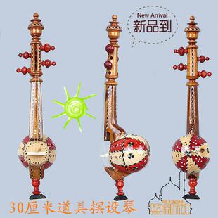 新疆民族乐器维吾尔手工制作乐器礼物艾捷克30厘米道具琴摆设琴