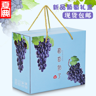 盒高档礼盒5斤10夏黑巨峰葡萄纸箱空盒子水果空盒加印 葡萄包装