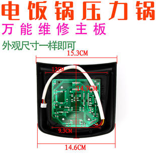 板 型C电压力锅控制板电路板电脑板维修板电饭锅主板显示面板改装