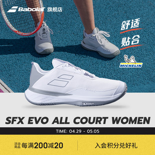 Babolat百保力官方 运动鞋 舒适系列百宝力女款 EVO SFX 网球鞋
