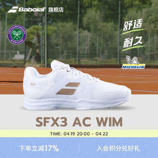 SFX3 Babolat百保力官方温网联名舒适耐磨男女百宝力网球运动鞋
