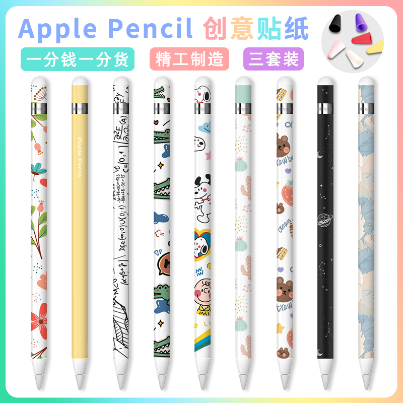 Pencil贴纸一代二代iPad手写笔保护套贴膜 送笔尖套适用苹果Apple
