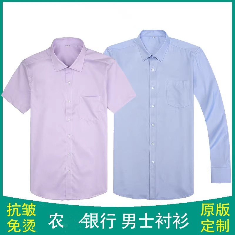 制服 衬衣紫粉色长短袖 衬衫 工作服工装 农服中国业银行男式 夏季