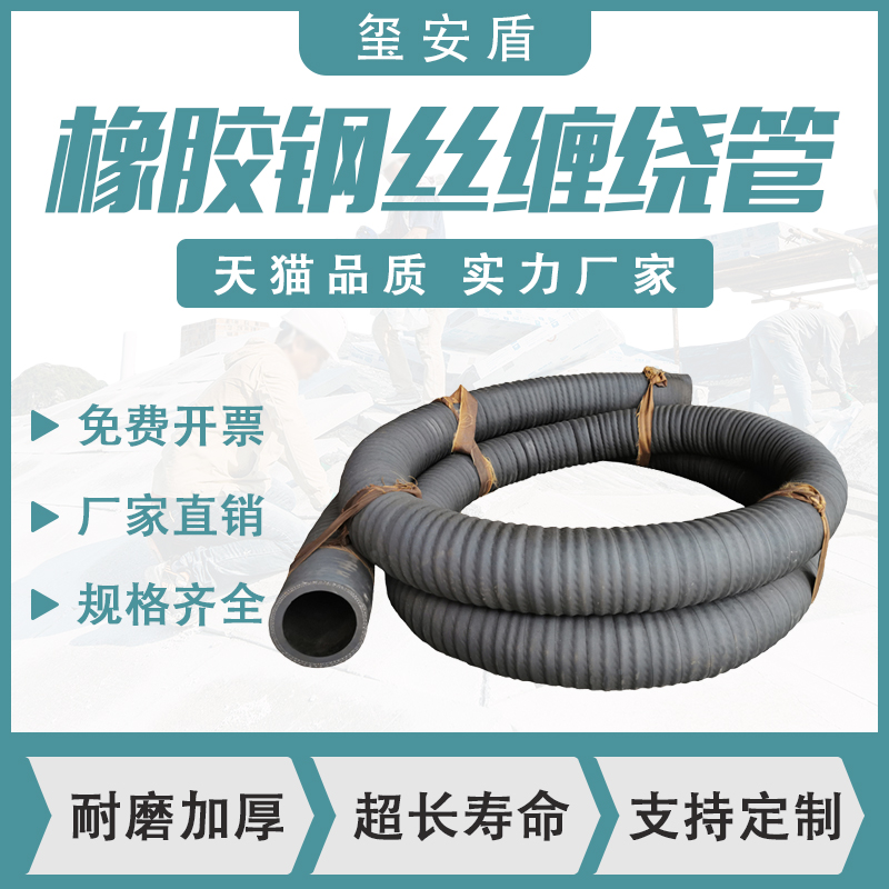 加强型黑色橡胶钢丝抽沙管吸水管耐磨高压管4寸吸沙管埋吸管6寸管