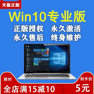 秘钥windows11序列号产品电脑系统密钥 激活永久家庭升级10专业版 win10专业版