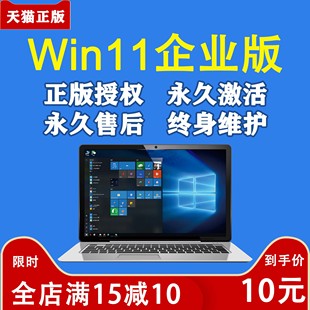 序列号产品电脑系统密钥 激活永久秘钥windows11激活码 win11企业版