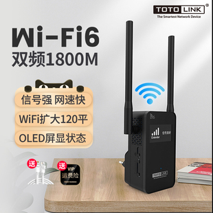 TOTOLINK双千兆WiFi6信号扩大器AX1800M双频5G高速无线放大器中继器扩展器wifi网络接收发射穿墙路由增强器