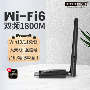 免驱动版 TOTOLINK高速WiFi6千兆USB无线网卡 机笔记本电脑无限WiFi接收器外置USB3.0 穿墙5G双频AX1800M台式