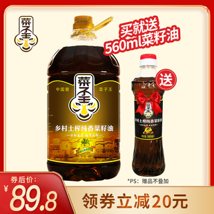 菜子王乡村土榨纯香菜籽油5l纯正压榨四川菜籽油农家自榨非转基因