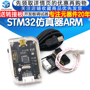 野火STM32仿真器 开发板调试器 DAP编程器 高速烧录器 ARM下载器