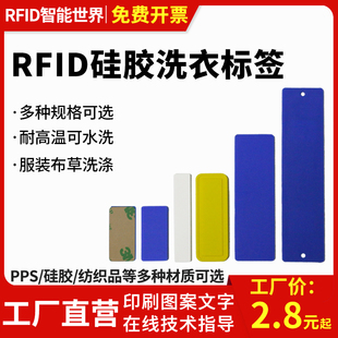 洗涤电子标签无源 RFID硅胶洗衣标签915M超高频耐高温水洗标签服装