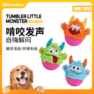 Qmonster宠物玩具不倒翁毛绒发声球中小型犬解闷耐咬磨牙球 QZee