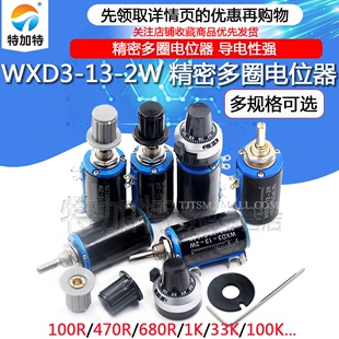 WXD3 47K 2.2K 22K 100K 10K 4.7K 精密多圈电位器 3.3K