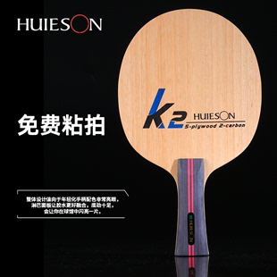 辉胜k 2乒乓球拍底板双层碳素ppq乒乓球底板横拍直拍 快攻弧圈