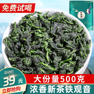 500g 中闽峰州铁观音特级浓香型新秋茶叶兰花香安溪原产乌龙茶散装