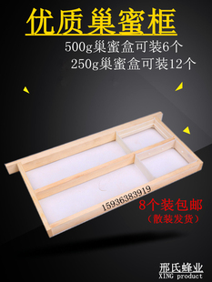 包邮 蜂具木质巢蜜框架500g巢蜜盒框架250g巢蜜格蜂巢蜜框木质巢框